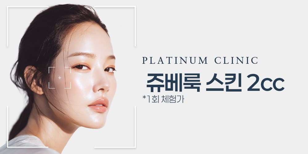 【首次体验】Juvelook Skin 2cc