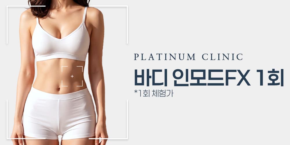 시너지 바디시술