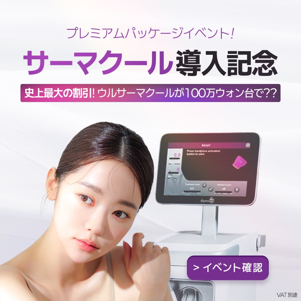 チタニウムリフト
初回特別価格