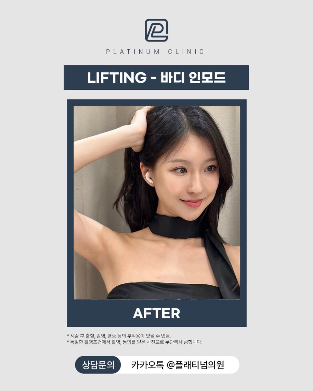 Body Inmode Before & After Comparison