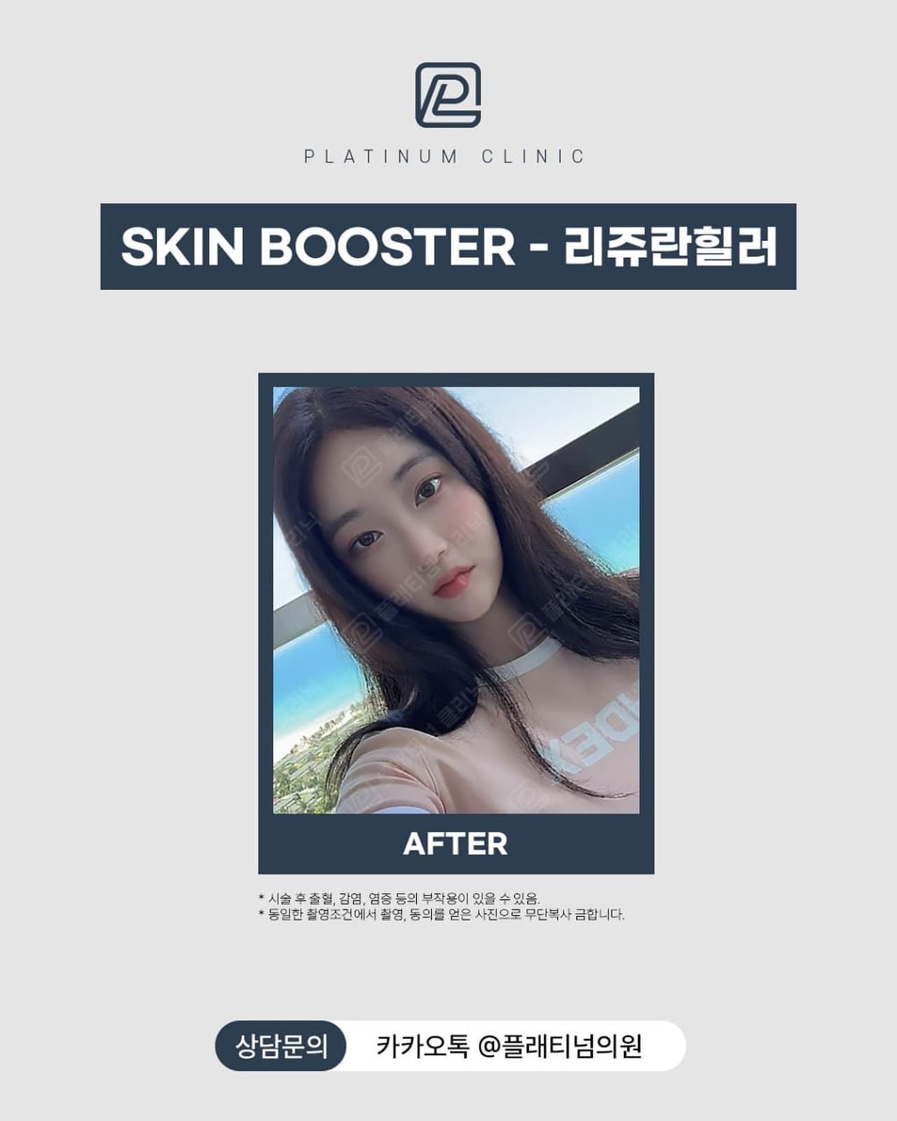 Rejuran Skin Regeneration Before & After